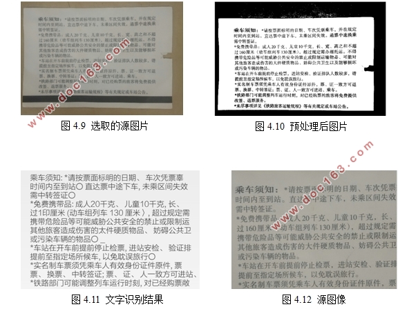 基于安卓Android平台的卡片文字识别软件APP的设计(Eclipse)