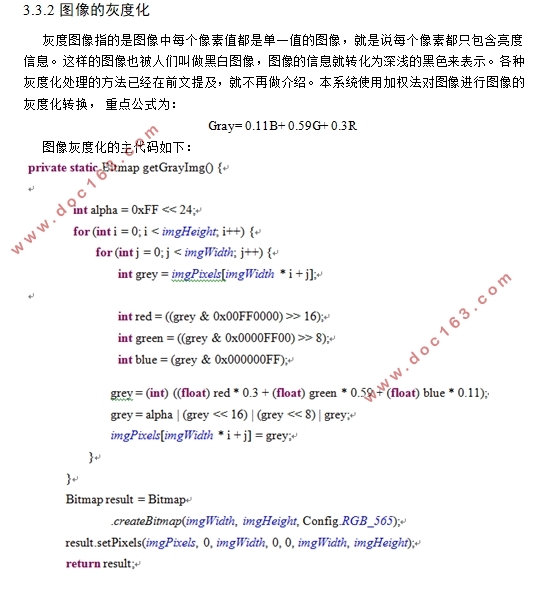 基于安卓Android平台的卡片文字识别软件APP的设计(Eclipse)
