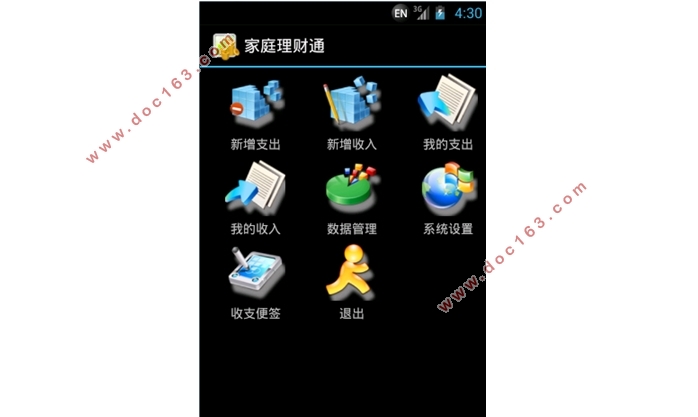 基于安卓Android的家庭理财通系统APP的设计(Eclipse)