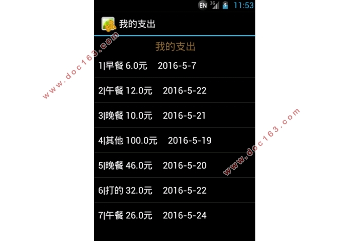基于安卓Android的家庭理财通系统APP的设计(Eclipse)