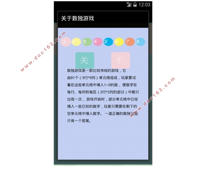 基于安卓Android的数独游戏APP的设计