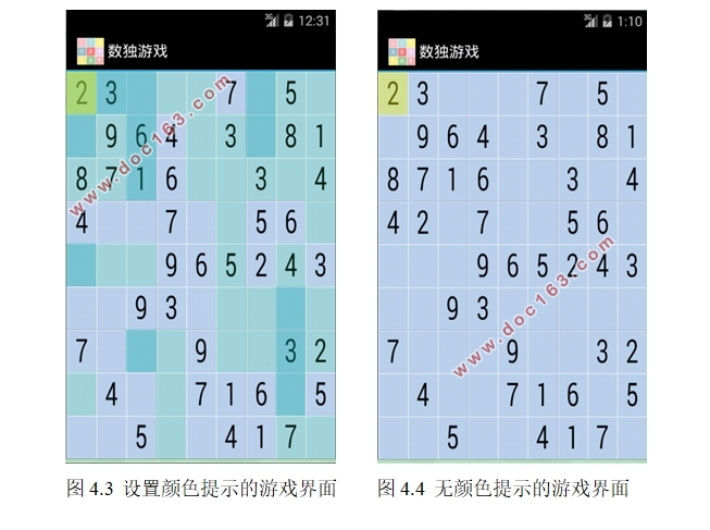 基于安卓Android的数独游戏APP的设计