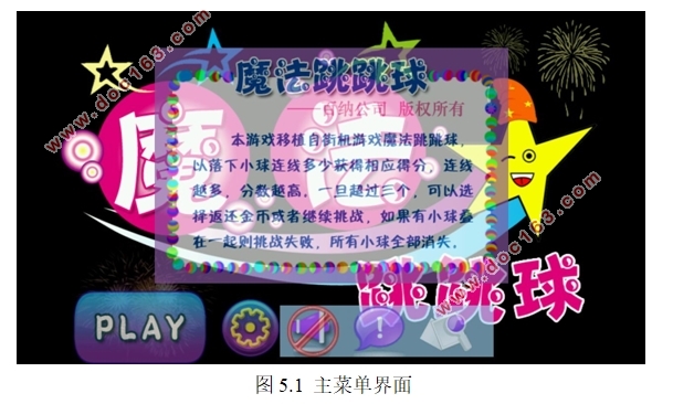 基于安卓Android的2D物理引擎游戏-魔法跳跳球的设计