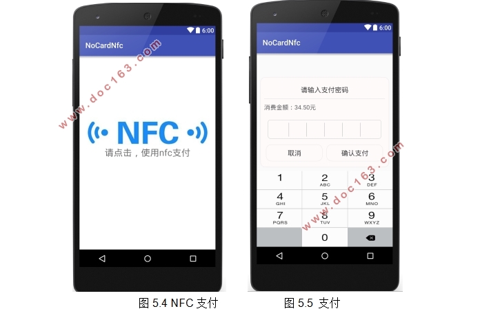 基于安卓Android智能公交付费系统APP设计