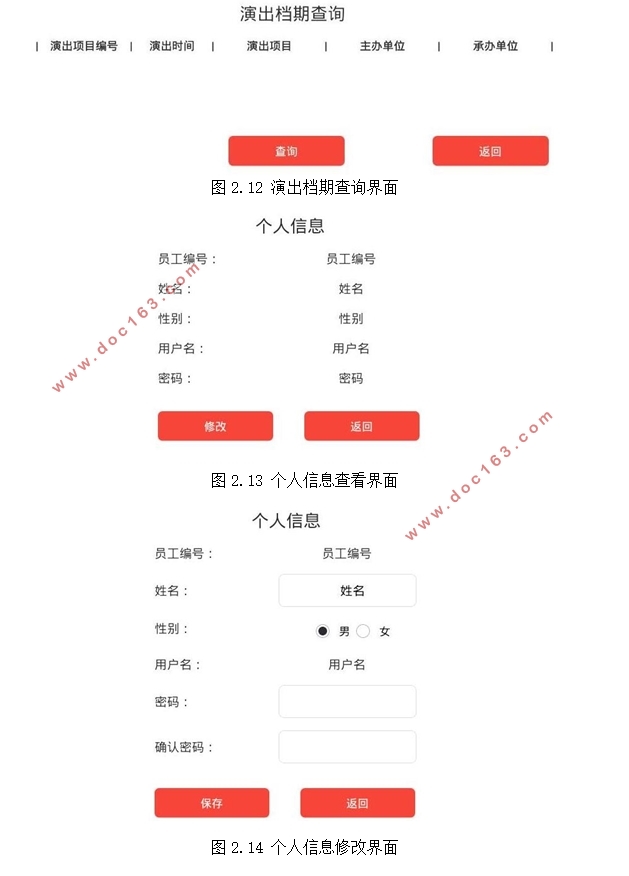 基于安卓Android剧院场务日常服务管理系统APP设计(MySQL)