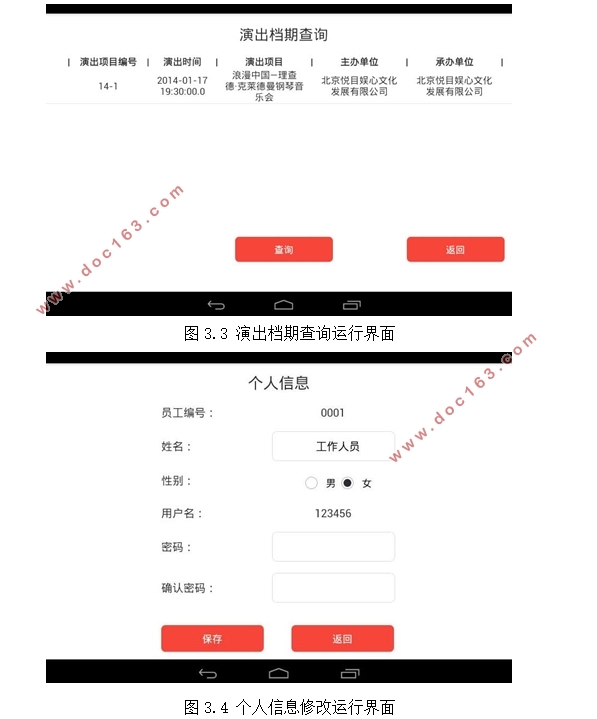 基于安卓Android剧院场务日常服务管理系统APP设计(MySQL)