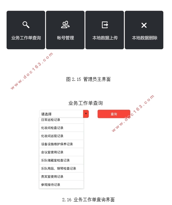 基于安卓Android剧院场务日常服务管理系统APP设计(MySQL)