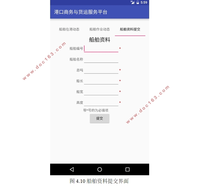 基于安卓Android平台的港口商务与货运服务平台设计(MySQL)