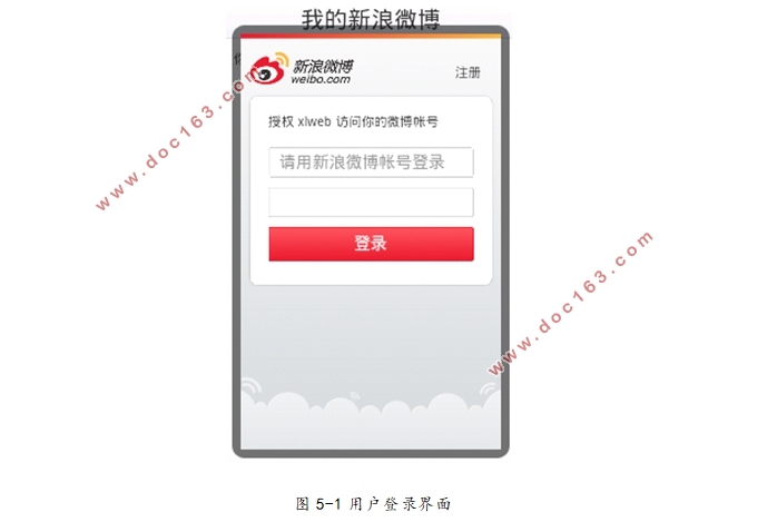 基于安卓Android的个人微博APP的设计
