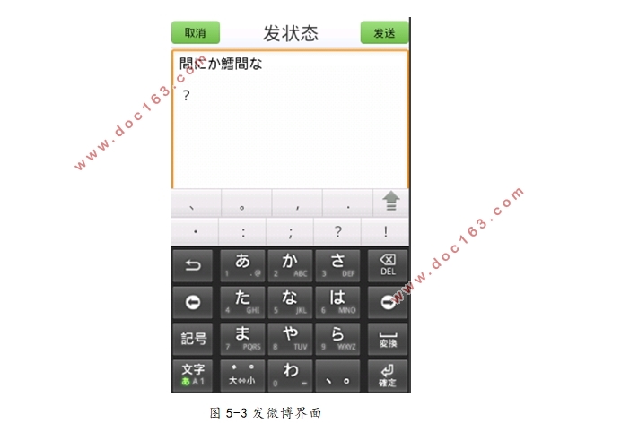 基于安卓Android的个人微博APP的设计