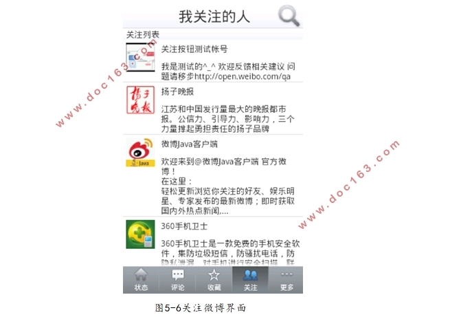 基于安卓Android的个人微博APP的设计