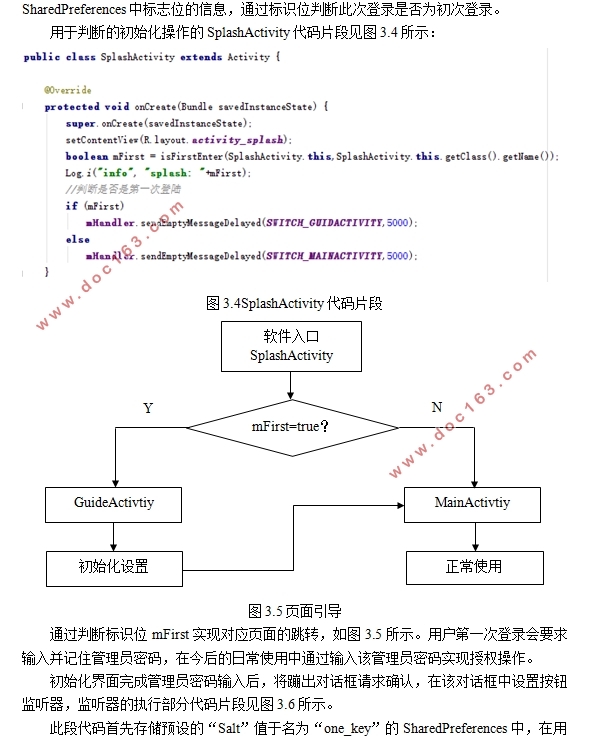 基于国密算法的安卓Android口令管理软件APP开发(AndroidStudio)