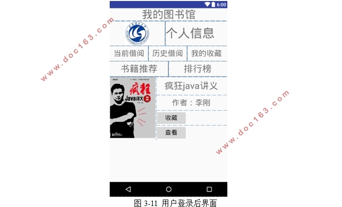 基于安卓Android的图书阅读与推荐系统APP的设计