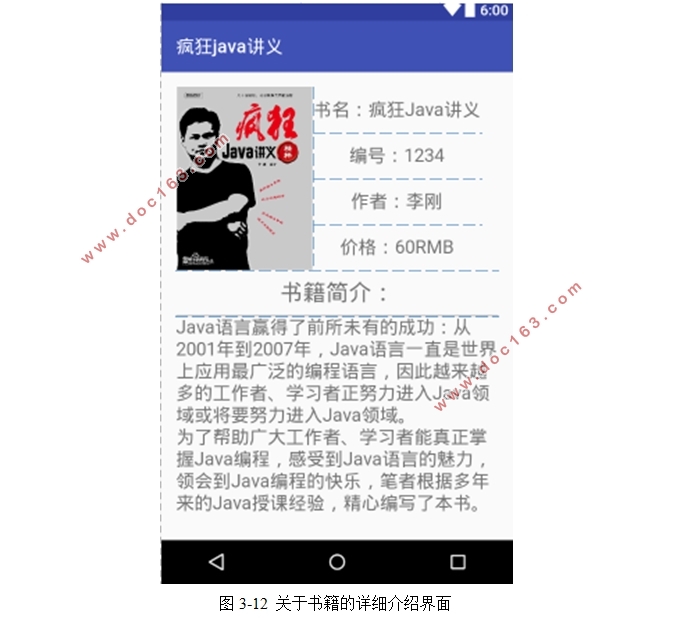 基于安卓Android的图书阅读与推荐系统APP的设计
