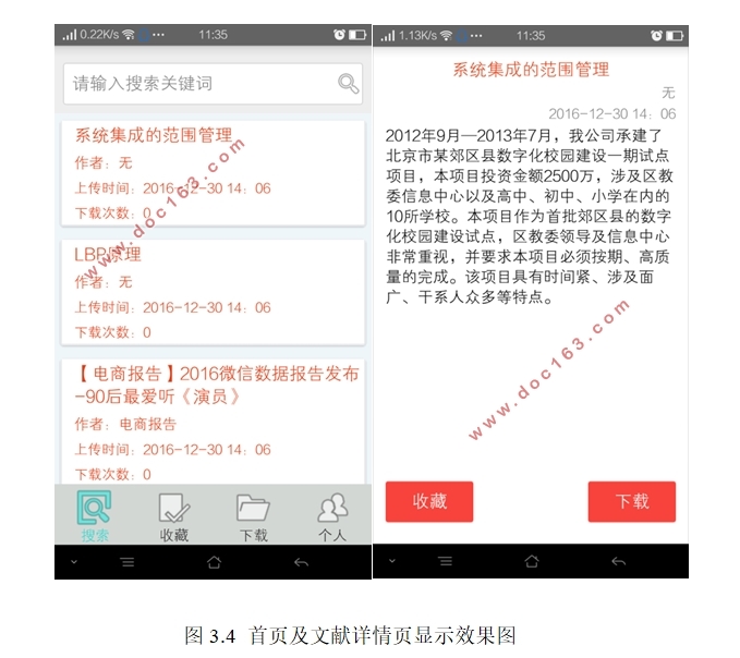 基于安卓Android数据管理与文献共享应用(Androidstudio,SSH,MySQL)