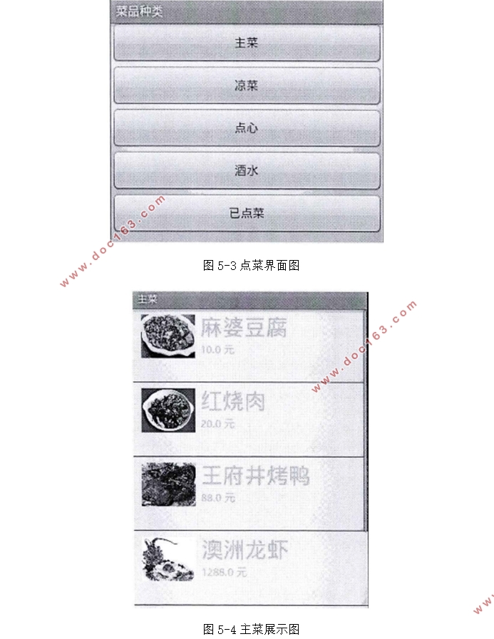 基于安卓Android平台的无线点餐系统的设计(Eclipse,MySQL)