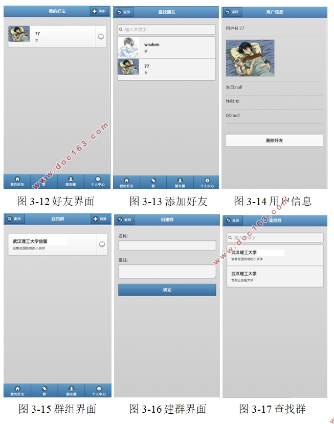 基于安卓Android的通讯社交系统APP的设计(Eclipse,MySQL)