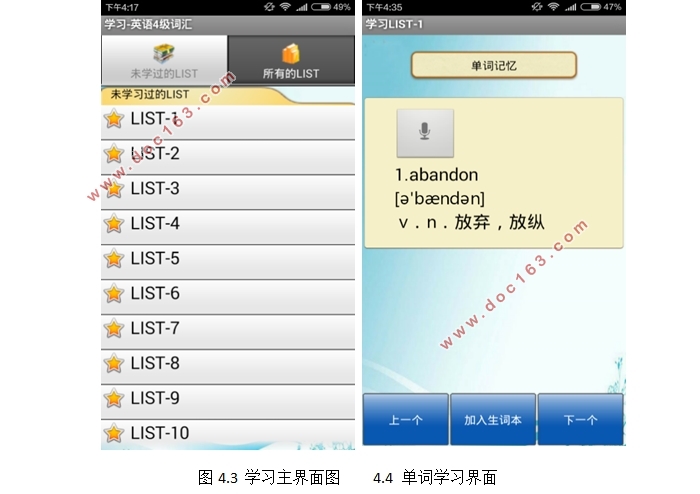 基于安卓Android平台背单词软件APP的设计