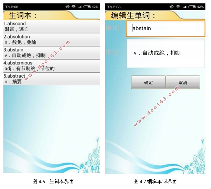 基于安卓Android平台背单词软件APP的设计