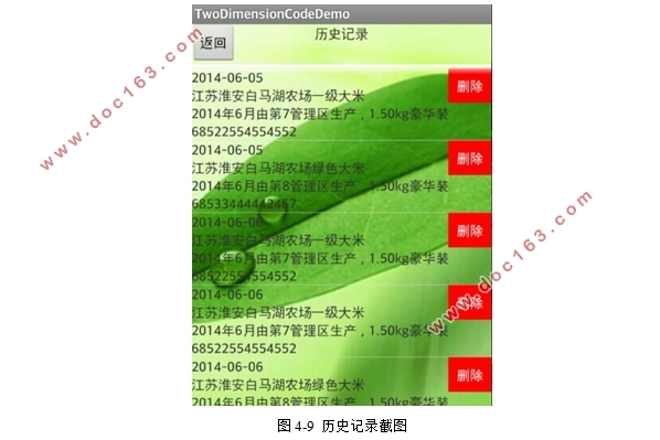 基于安卓Android食品溯源系统APP的设计