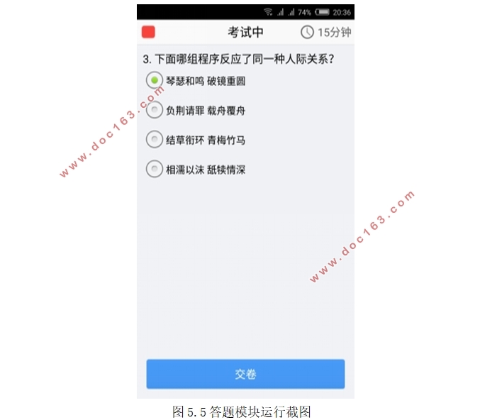 基于安卓Android在线考试系统APP的设计(Androidstudio)