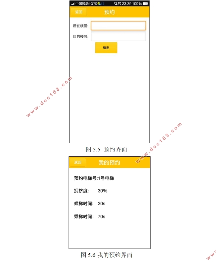 基于安卓Android的电梯预约与调度系统APP设计(Eclipse,MySQL)
