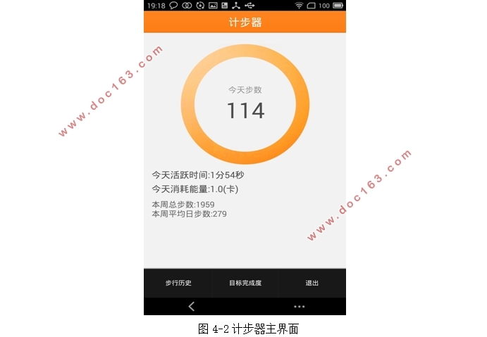 基于安卓Android平台的健康计步系统APP的设计(AndroidStudio)