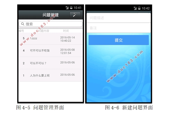 基于安卓Android平台的通讯社交软件APP的设计(Eclipse,MySQL)