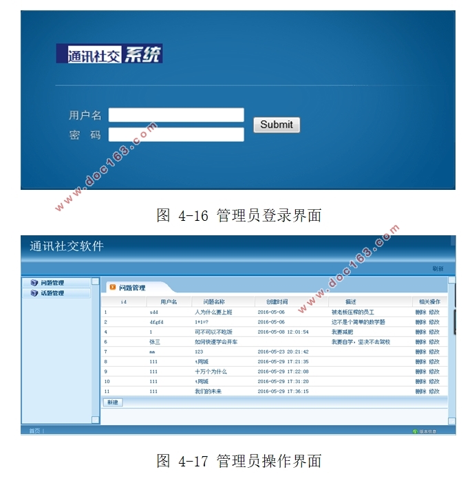 基于安卓Android平台的通讯社交软件APP的设计(Eclipse,MySQL)