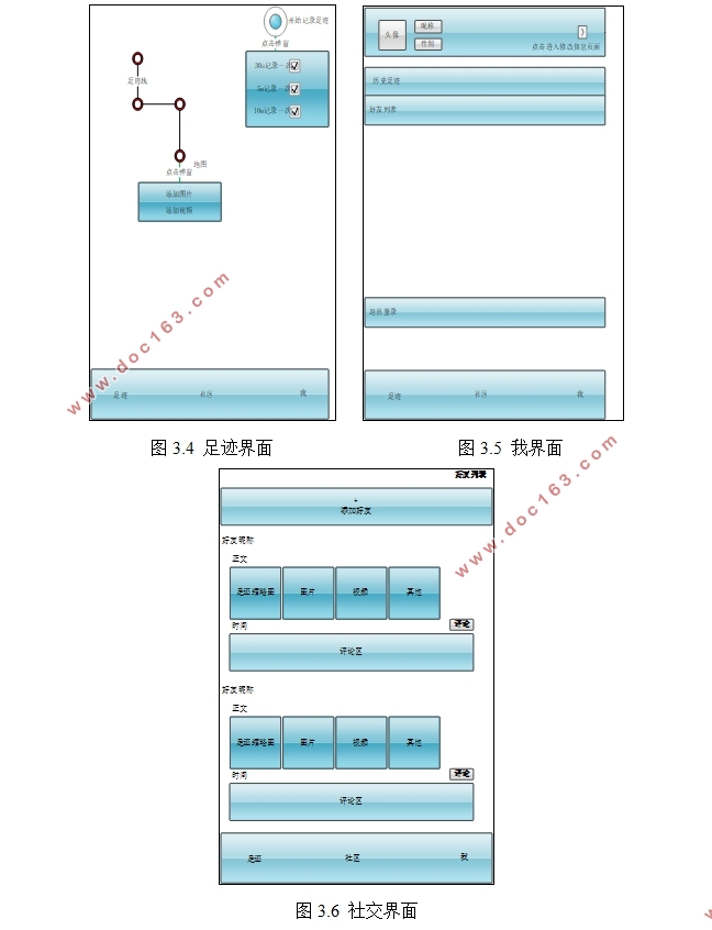 基于安卓Android平台的足迹分享APP软件的设计(Androidstudio)
