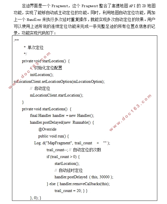 基于安卓Android平台的足迹分享APP软件的设计(Androidstudio)