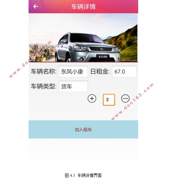 基于安卓Android平台汽车租赁系统app设计(MySQL)