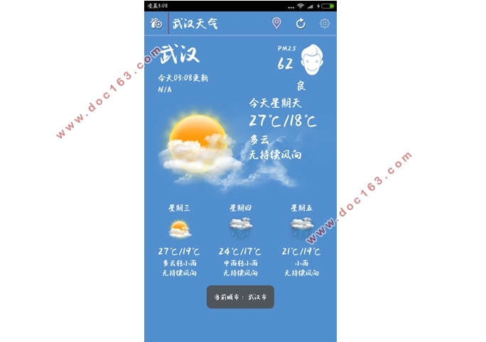 基于安卓Android天气预报APP软件设计