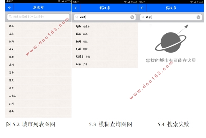 基于安卓Android天气预报APP软件设计
