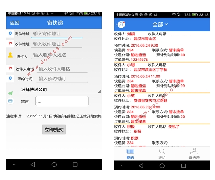 基于安卓Android的快递服务APP设计(Eclipse,MySQL)