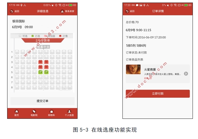 基于安卓Android的影院APP设计(Eclipse,MySQL)