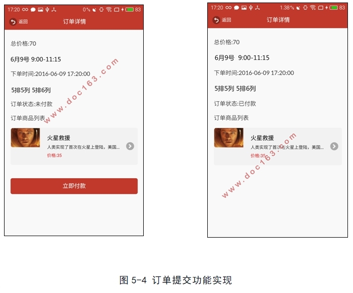 基于安卓Android的影院APP设计(Eclipse,MySQL)