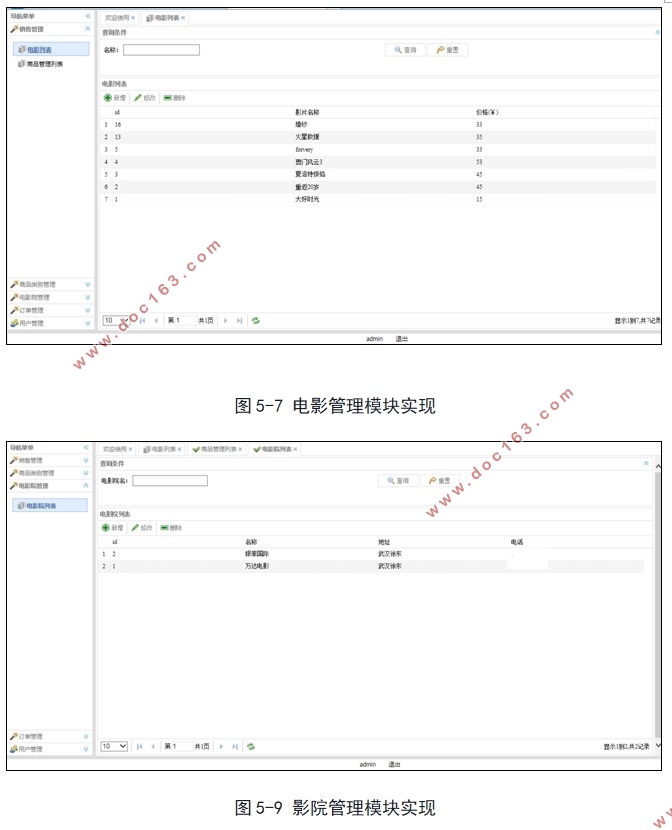 基于安卓Android的影院APP设计(Eclipse,MySQL)