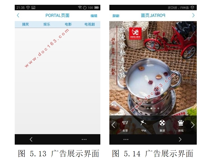 基于安卓Android的定制广告推送系统商户端App的设计