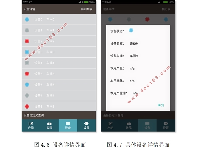 基于安卓Android的车间管家APP系统的设计(AndroidStudio)
