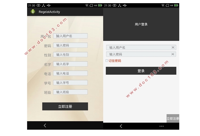基于安卓Android的教学考勤系统APP设计(MyEclipse,MySQL)