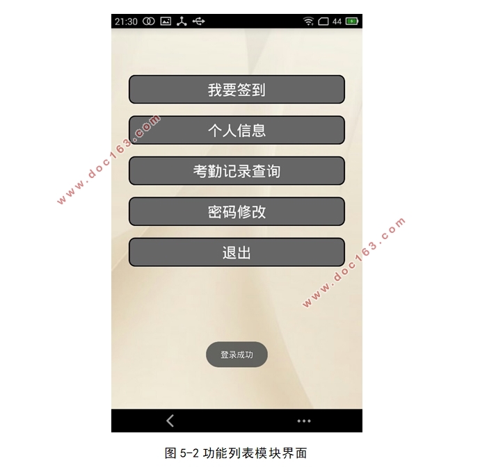 基于安卓Android的教学考勤系统APP设计(MyEclipse,MySQL)