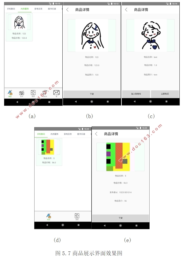 基于安卓Android的校园二手物品交易平台APP设计