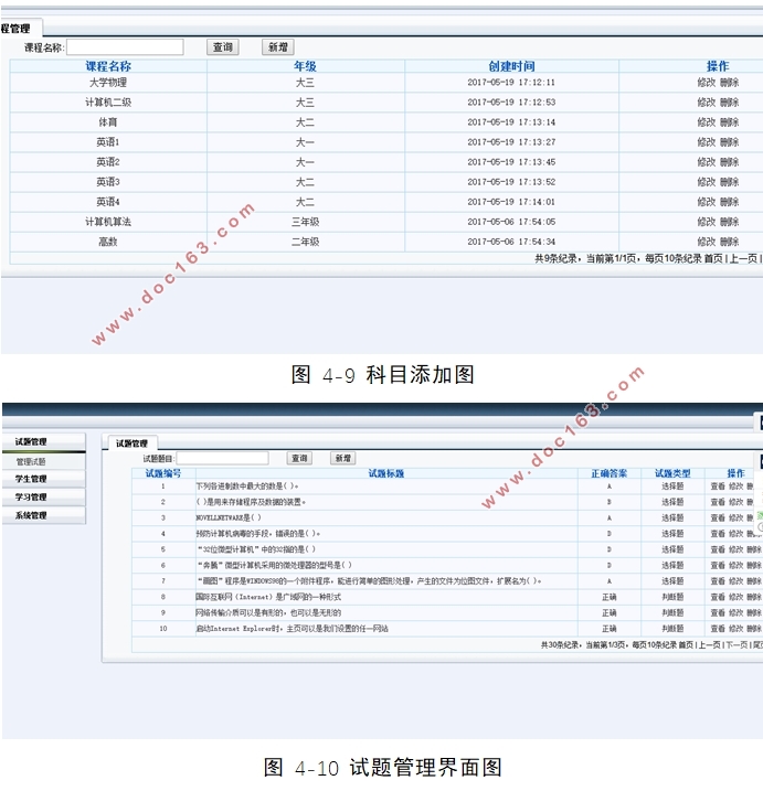 基于JavaWeb的网上测试考试系统的设计(MySQL)