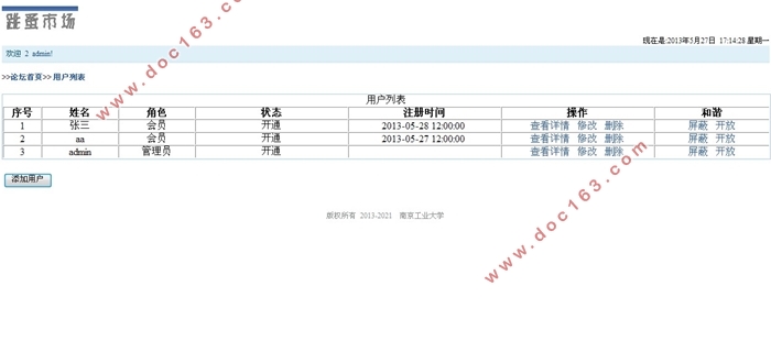 基于Javaweb的大学跳蚤市场主题论坛BBS的设计(MySQL)