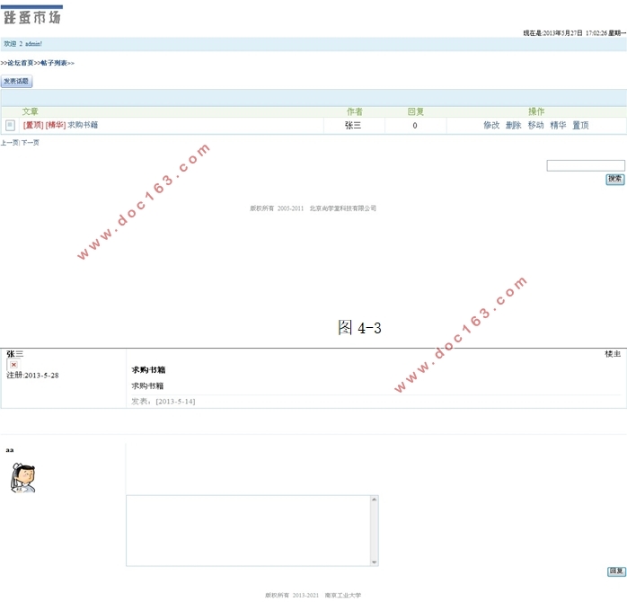 基于Javaweb的大学跳蚤市场主题论坛BBS的设计(MySQL)