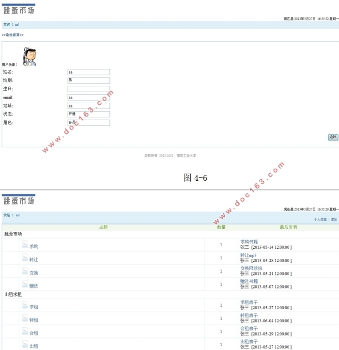 基于Javaweb的大学跳蚤市场主题论坛BBS的设计(MySQL)