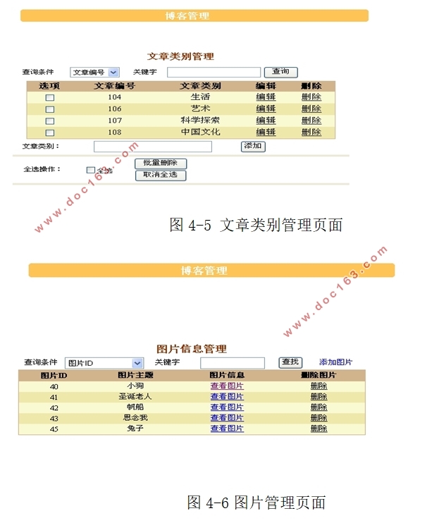 基于ASP.NET的个人博客的设计(SQLserver)