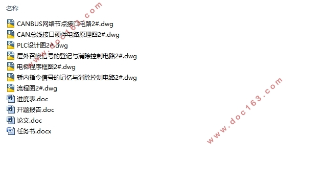 基于CANBUS总线的电梯串行通讯系统的设计(含CAD电路原理图)