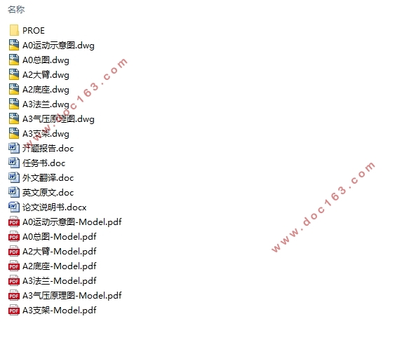 回转式机械手机械系统的设计(含CAD图,PROE三维图)